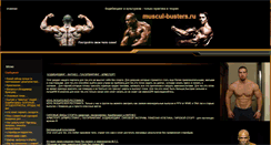 Desktop Screenshot of muscul-busters.ru