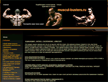 Tablet Screenshot of muscul-busters.ru